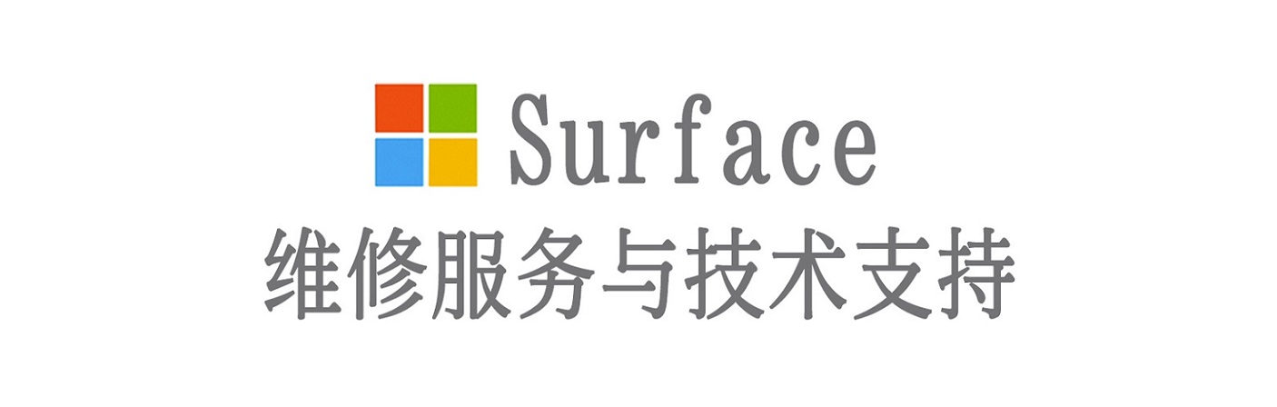 新兴镇surface产品维修服务中心