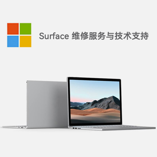 新兴镇surface产品维修服务电话